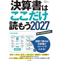 Amazon.co.jp: 決算書はここだけ読もう〈2027年版〉 : 矢島 雅己: 本