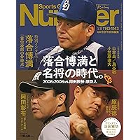 Amazon.co.jp: Sports Graphic Number「長嶋茂雄の時代。」 2025年 8/7
