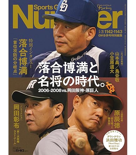 Amazon.co.jp: 別冊 週刊ベースボール 長嶋茂雄 その栄光と軌跡 : おもちゃ