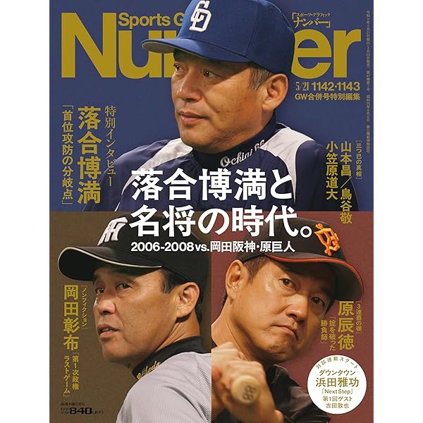 なんと言われようとオレ流さ 落合博満 なんと言われようとオレ流さ」（落合博満） - 「てるてるソング