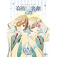 『スタミュ』第1巻 (イベント優先販売申込券付き Blu-ray初回限定版)