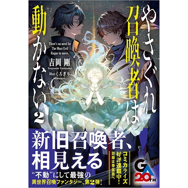 Amazon.co.jp: 王国を裏から支配する悪役貴族の末っ子に転生しました