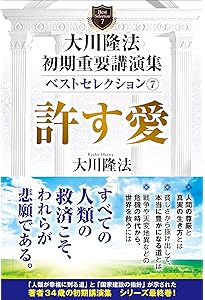 大川隆法 初期重要講演集 ベストセレクション2 ー人間完成への道ー (OR