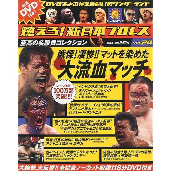 Amazon.co.jp: 隔週刊 燃えろ!新日本プロレス 54号 2013年 11/7