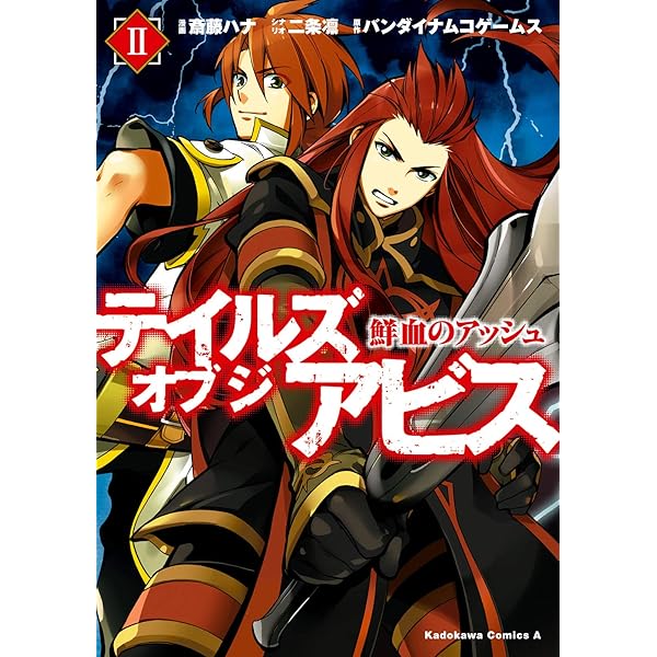 テイルズ オブ ジ アビス 追憶のジェイド(上) (あすかコミックスDX