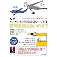 なぜハーバード・ビジネス・スクールでは営業を教えないのか?