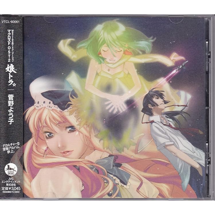 Amazon.co.jp: マクロスF (フロンティア) O.S.T.1 娘フロ