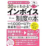 30分でわかるインボイス制度の本