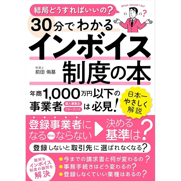 Amazon.co.jp: マンガと図解でよくわかる インボイス 消費税の基本と