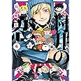 村井の恋 6 (ジーンLINEコミックス)