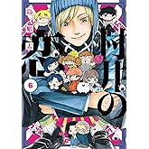 村井の恋 6 (ジーンLINEコミックス)
