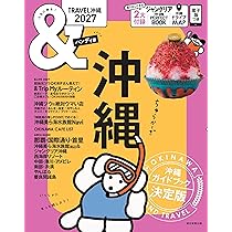 TRAVEL 沖縄 2027【ハンディ版】 (アサヒオリジナル) | 朝日新聞出版
