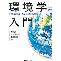 環境経済・政策学 入門 開発経済学-グローバルな貧困削減と途上国が起こす
