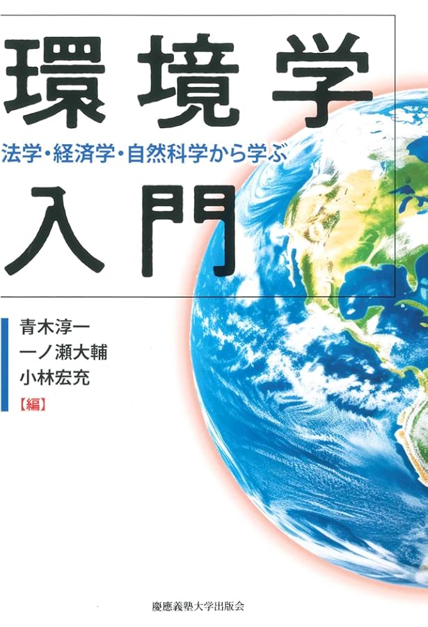 環境経済学入門 | ニック・ハンレー, ジェイソン・ショグレン, ベン