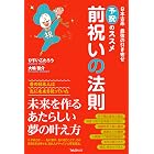 前祝いの法則