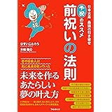 前祝いの法則