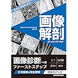 画像解剖コンパクトナビ