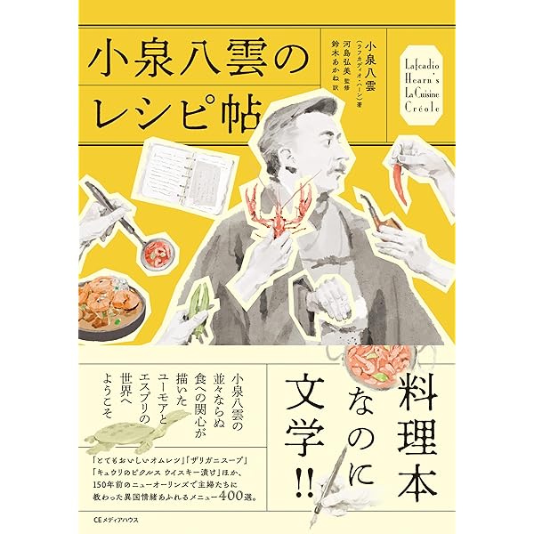 ハラルド・ヴォールファールト 料理本 【独語】 復刻版 ラフカディオ・ハーンのクレオール料理読本