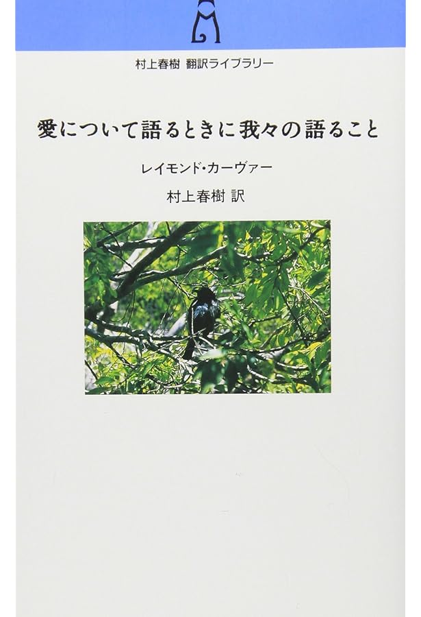 頼むから静かにしてくれ (1) (村上春樹翻訳ライブラリー c- 1