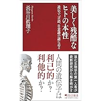 Amazon.co.jp: 進化と人間行動 第2版 : 長谷川 寿一, 長谷川 眞理子