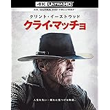 クライ・マッチョ (4K ULTRA HD&ブルーレイセット) (2枚組) [4K ULTRA HD + Blu-ray]