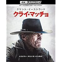 クライ・マッチョ (4K ULTRA HD&ブルーレイセット) (2枚組) [4K ULTRA HD + Blu-ray]