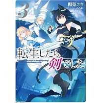 転生したら剣でした GCノベル10周年 A3サイズ 超でかアクリルフィギュア