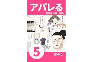 【5】春子の存在が売り場の空気を変えていく 『アパレる』まとめ集