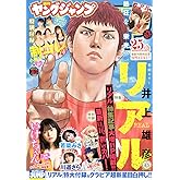 ヤングジャンプ (36・37号)