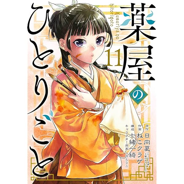 Amazon.co.jp: 薬屋のひとりごと 13巻通常版 (デジタル版ビッグ 