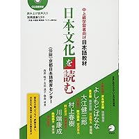 初・中級学習者向け日本語教材 日本文化を読む | (公財)京都日本