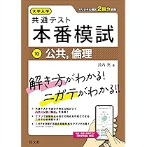 大学入学共通テスト 本番模試 公共、政治・経済 | 萩原康弘 |本 | 通販