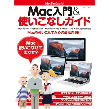 Amazon.co.jp 売れ筋ランキング: MacOSオペレーティングシステム の中