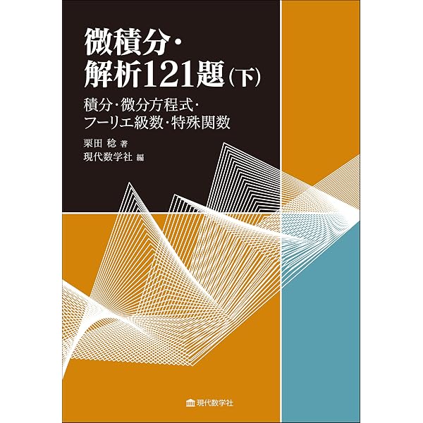 Amazon.co.jp: 微分方程式 (大学数学の羅針盤) : 松澤 寛: 本