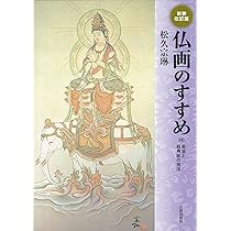 美品 掛け軸 松久宗琳原画 不動明王図 版画 厄除け S__33153049.jpg