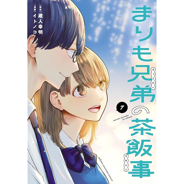 Amazon.co.jp: まりも兄弟の茶飯事 6 (少年チャンピオン・コミックス