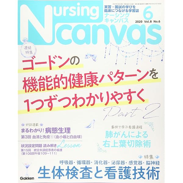 Nursing Canvas(ナーシングキャンバス) 2020年 05 月号 [雑誌] |本