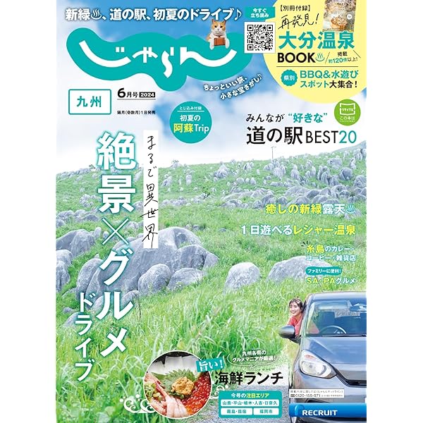 じゃらん 九州18/08月号 じゃらん 九州18/08月号 |本 | 通販 | Amazon