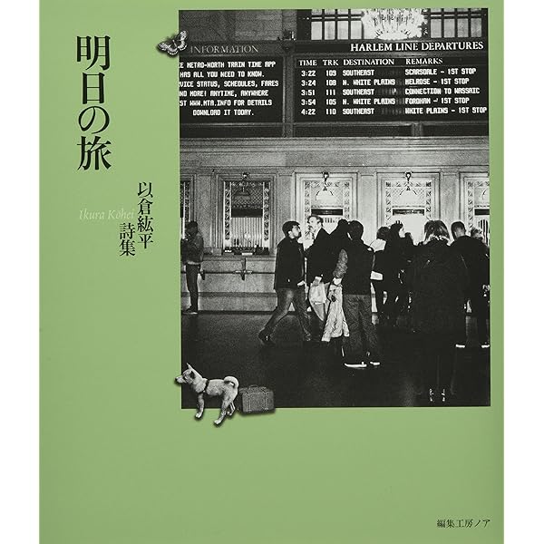 【中古】 わが夜学生/編集工房ノア/以倉紘平 夜学生 | 以倉 紘平 |本 | 通販 | Amazon