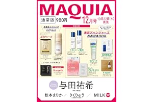 MAQUIA（マキア）2026年12月号