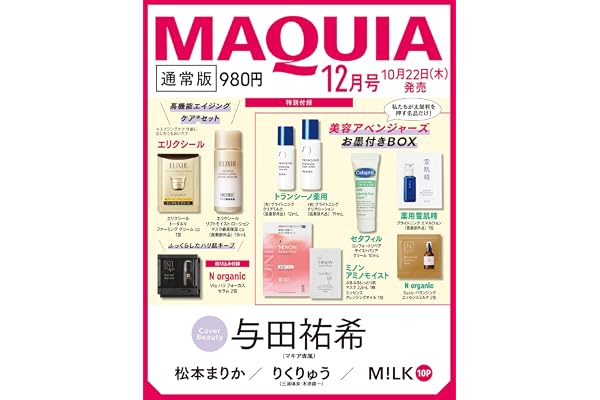 MAQUIA（マキア）2026年12月号