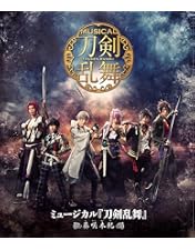 Amazon.co.jp: ミュージカル『刀剣乱舞』 ~つはものどもがゆめのあと