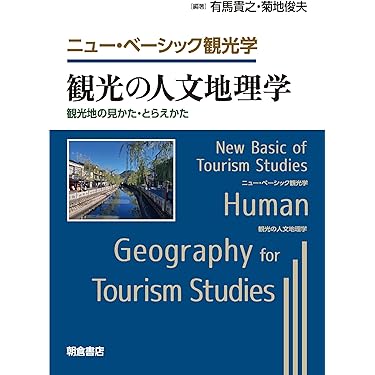 Amazon.co.jp 最新リリース: 地理・地誌 の新着ランキングです。