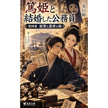 Amazon.co.jp 最新リリース: 歴史・時代小説 の新着ランキングです。