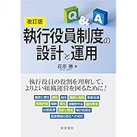 任意の指名委員会・報酬委員会の実務 | 若林 功晃, 松村 謙太郎