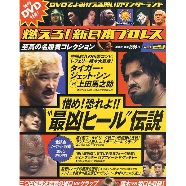 Amazon.co.jp: 隔週刊 燃えろ!新日本プロレス 54号 2013年 11/7