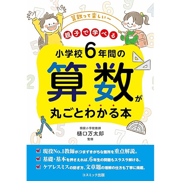 中学入試攻略 下克上算数ドリル【速さ編】: 中学受験に全敗した