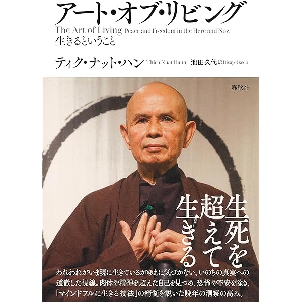 禅への道 香しき椰子の葉よ | ティク・ナット・ハン, 池田 久代 |本