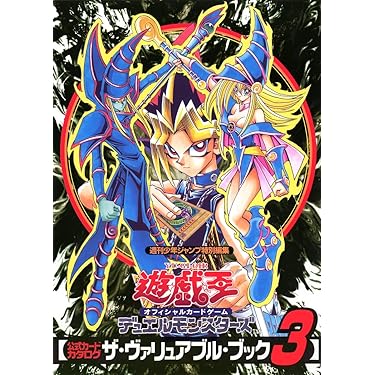 遊☆戯☆王 オフィシャルカードゲーム 公式カードカタログ ザ