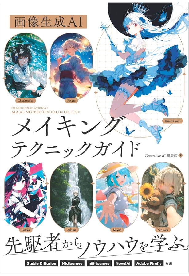 Amazon.co.jp: AIイラストで好みの絵を作ろう (G-MOOK) : ジーウォーク: 本